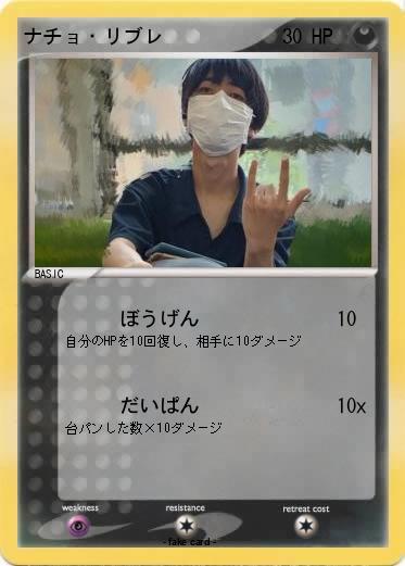 Pokemon ナチョ・リブレ