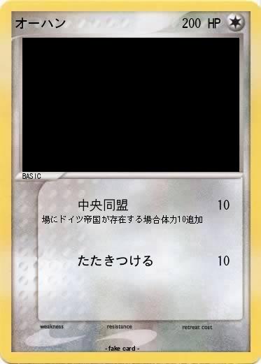 Pokemon オーハン