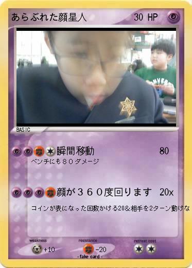 Pokemon あらぶれた顔星人