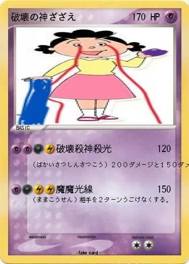 Pokemon 破壊の神ざざえ