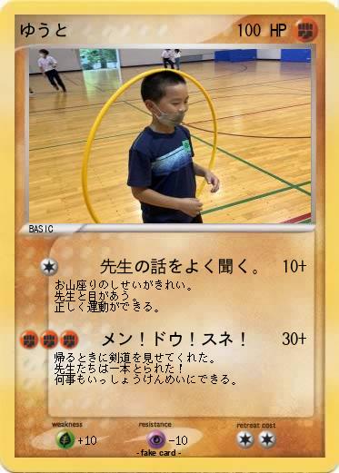 Pokemon ゆうと