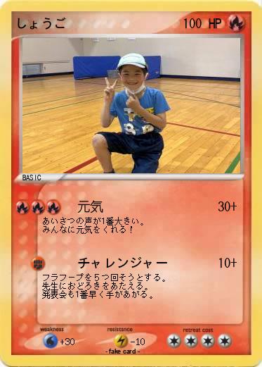 Pokemon しょうご