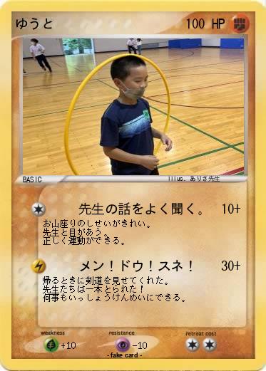 Pokemon ゆうと