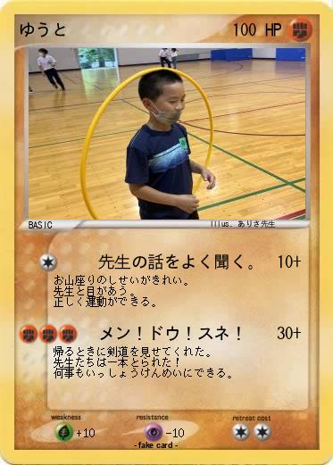 Pokemon ゆうと