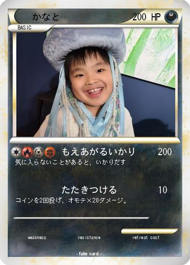 Pokemon かなと