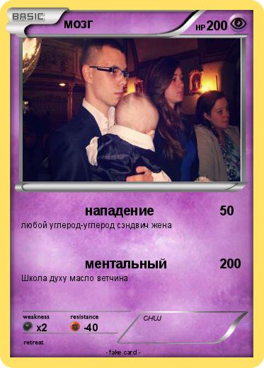 Pokemon мозг