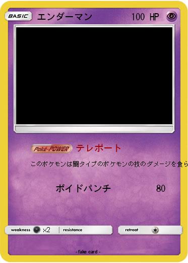 Pokemon エンダーマン