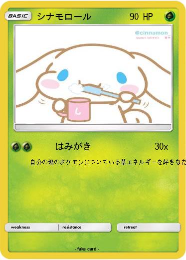 Pokemon シナモロール