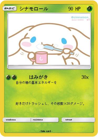 Pokemon シナモロール