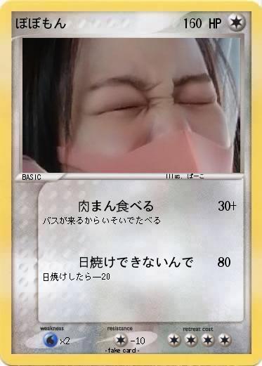 Pokemon ぼぽもん
