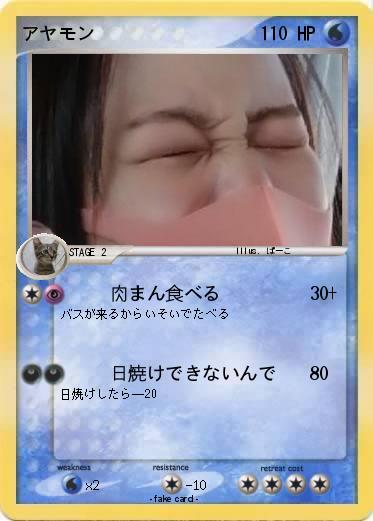 Pokemon アヤモン