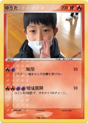 Pokemon ゆうた