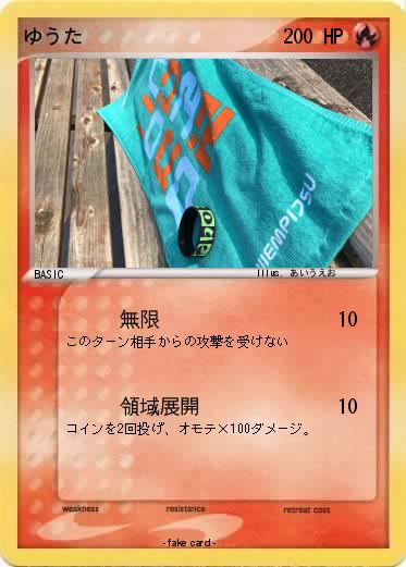 Pokemon ゆうた