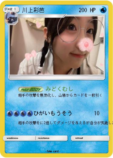 Pokemon 川上彩芭
