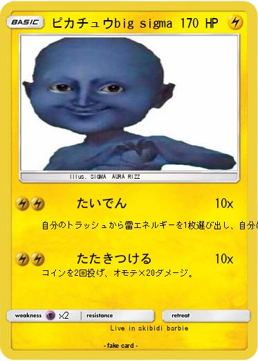 Pokemon ピカチュウbig sigma