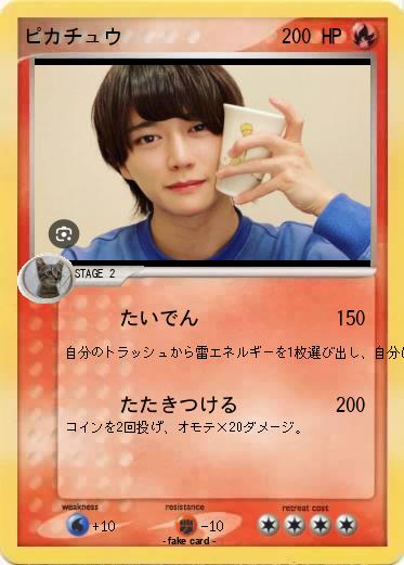 Pokemon ピカチュウ