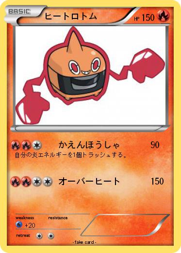 Pokemon ヒートロトム