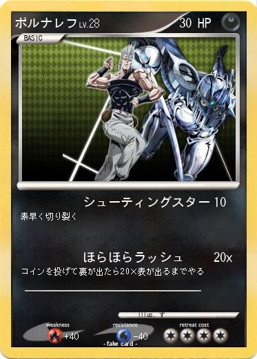 Pokemon ポルナレフ