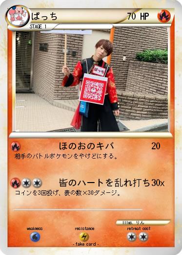 Pokemon ぱっち