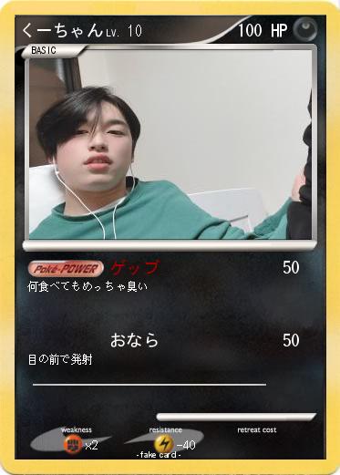 Pokemon くーちゃん