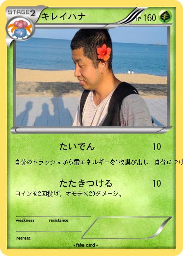 Pokemon キレイハナ