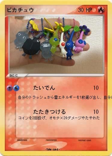 Pokemon ピカチュウ