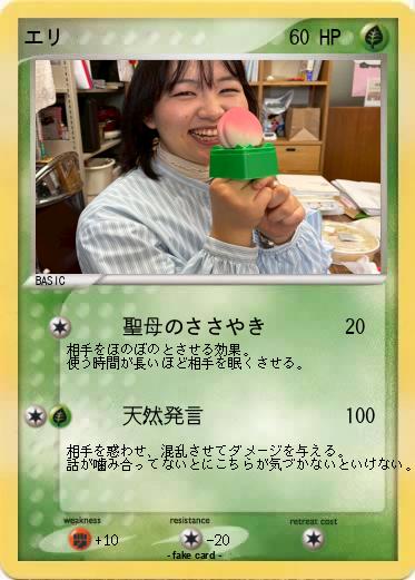 Pokemon エリ