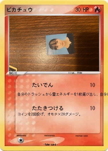 Pokemon ピカチュウ