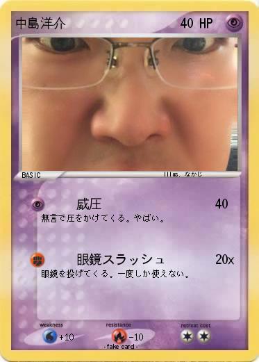 Pokemon 中島洋介