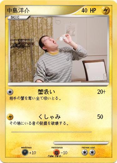Pokemon 中島洋介