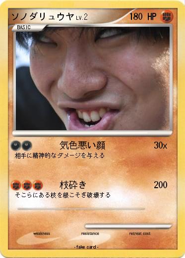 Pokemon ソノダリュウヤ