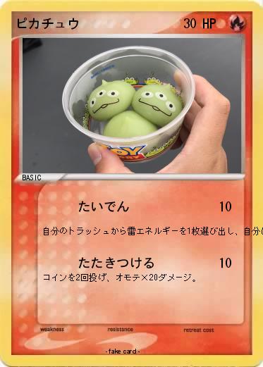 Pokemon ピカチュウ