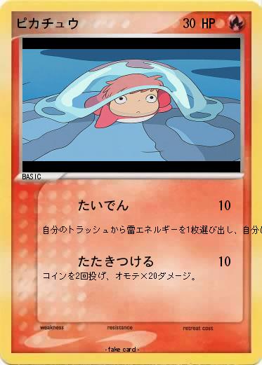 Pokemon ピカチュウ