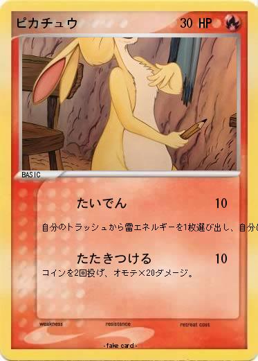 Pokemon ピカチュウ