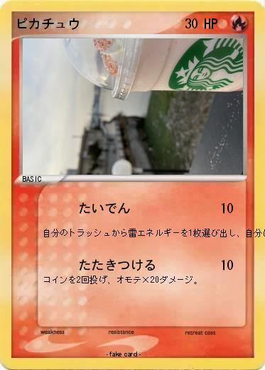 Pokemon ピカチュウ