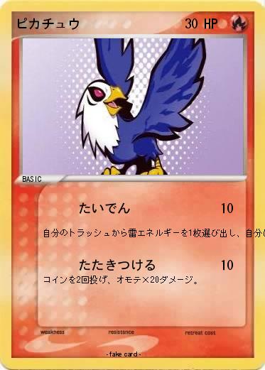 Pokemon ピカチュウ