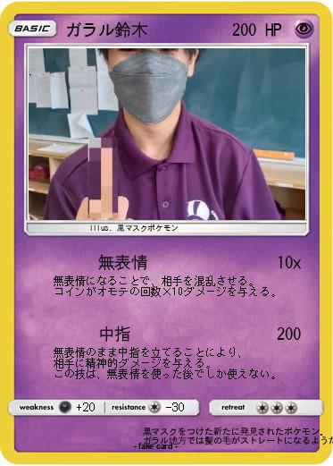 Pokemon ガラル鈴木
