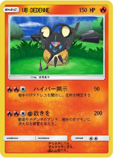 Pokemon UB:DEDENNE