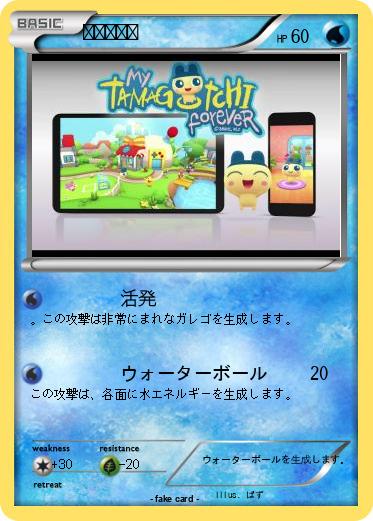 Pokemon たまごっち