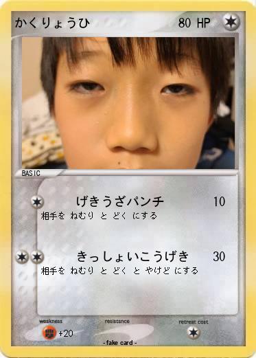 Pokemon かくりょうひ