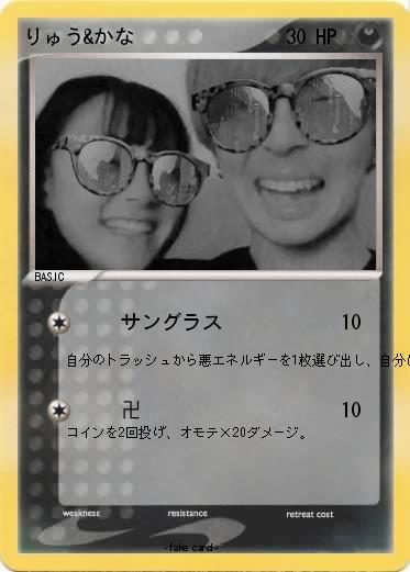 Pokemon りゅう&かな