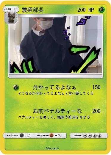 Pokemon 農業部長