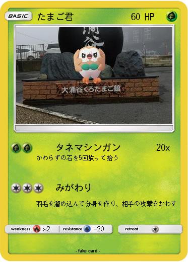 Pokemon たまご君