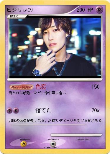 Pokemon ヒジリ