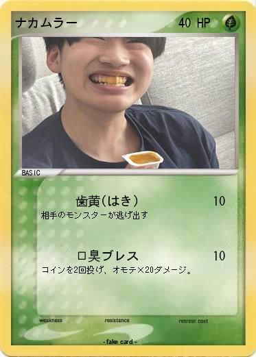 Pokemon ナカムラー