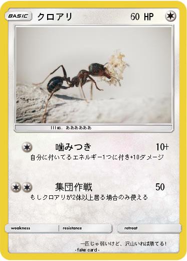 Pokemon クロアリ
