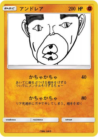 Pokemon アンドレア