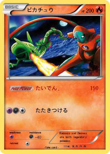 Pokemon ピカチュウ