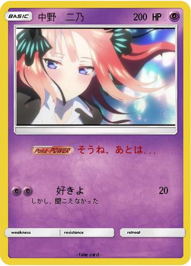 Pokemon 中野　二乃