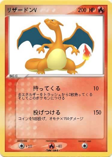Pokemon リザードンV